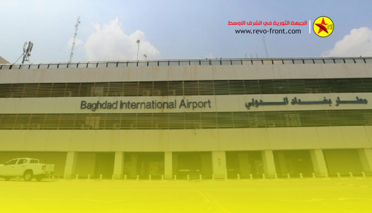 العراق – مطار بغداد