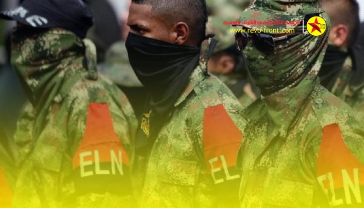 جيش التحرير الكولومبي