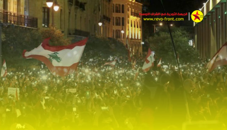 لبنان – مظاهرات