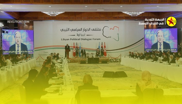 ليبيا – مؤتمر الحوار